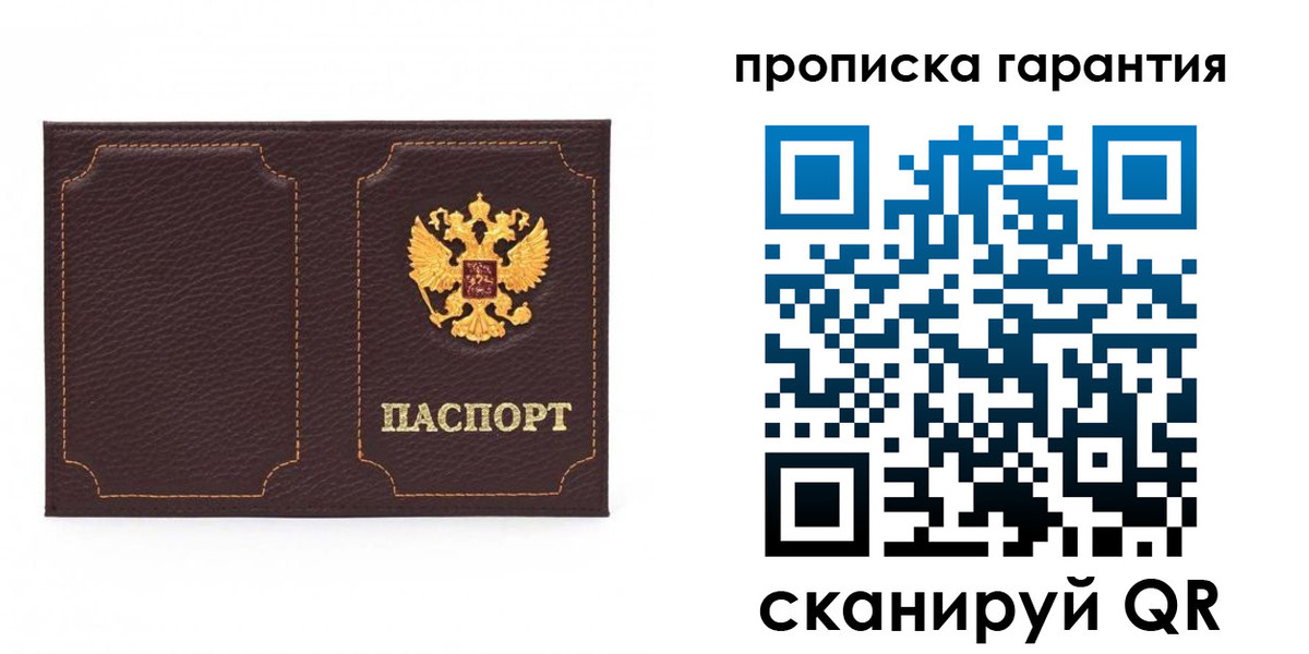 прописка для работы в Тереке